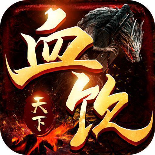 饮血天下变态版