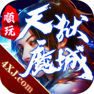 天狱魔域