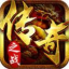 追忆传奇176合击版
