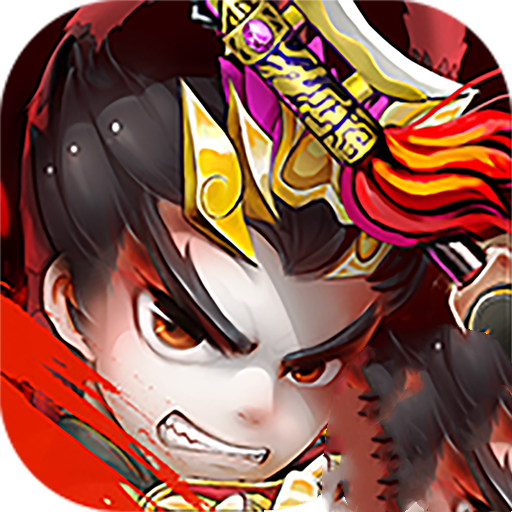 三国大魔王