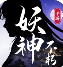 不朽妖神