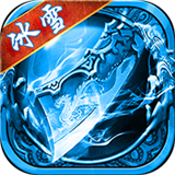 武器大师冰雪版