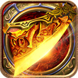 1.80英雄天神合击