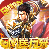 战神霸业超变高爆版