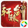 轩辕剑3之降妖篇