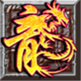 烈火传奇三职业