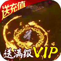 逆火苍穹满V版