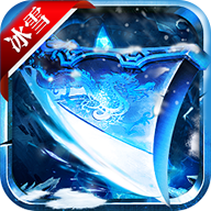 赤圣冰雪传奇红包版