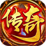 盛世王者烈焰传奇