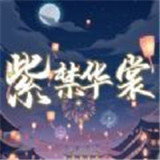 紫禁华裳