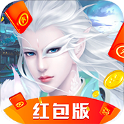 仙侠世界红包版
