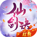 九州仙剑诀红包版