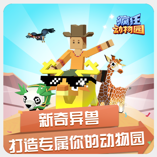 疯狂动物园
