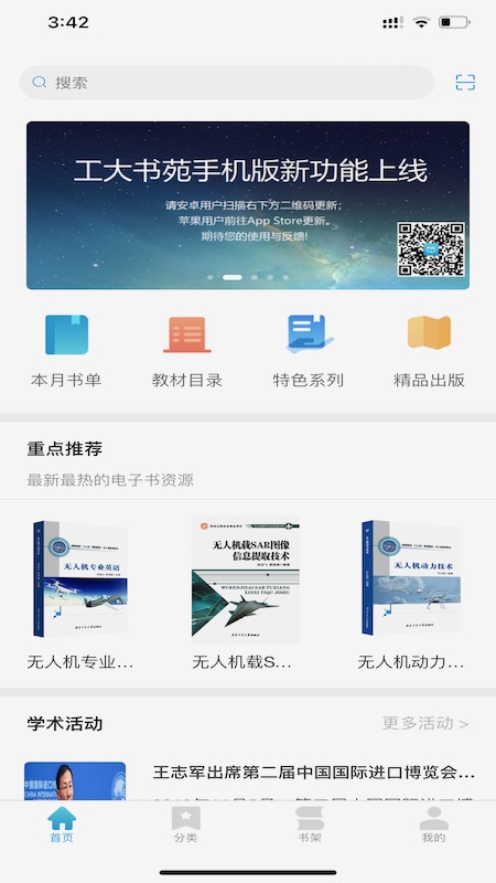 工大书苑app