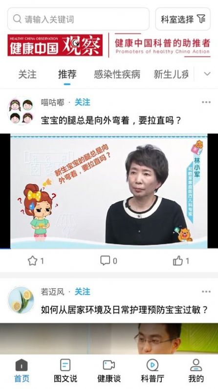 医科普app