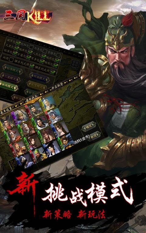 三国kill破解版全神将安卓9.0