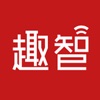 趣智校园app最新版下载