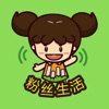 粉丝生活app官方下载