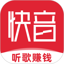 快音听歌赚钱2021
