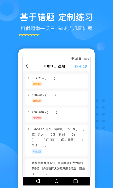大力ai辅导app