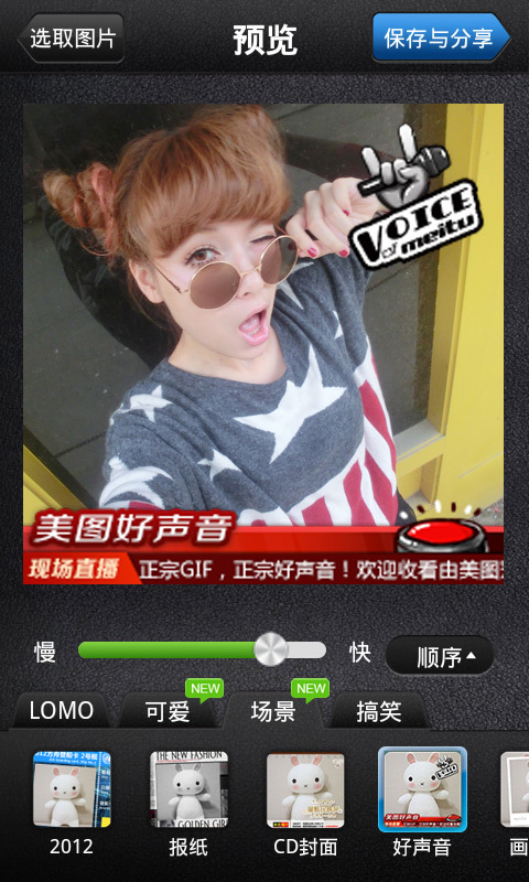 美图GIF手机版