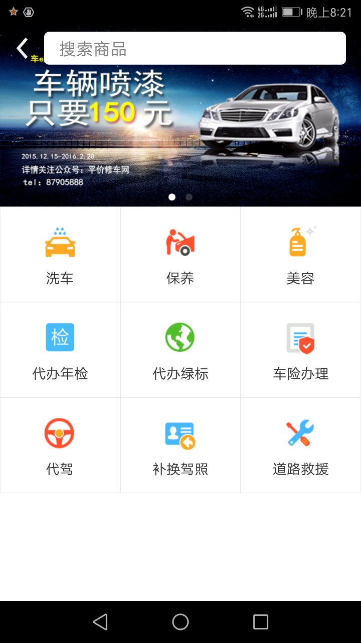 车e族app下载