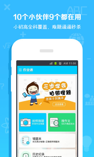作业通平台登录