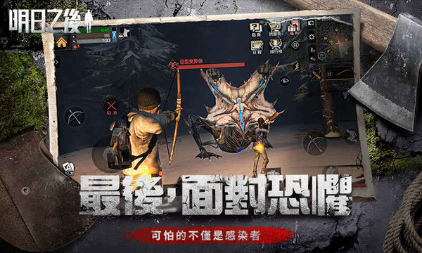 明日之后b站版