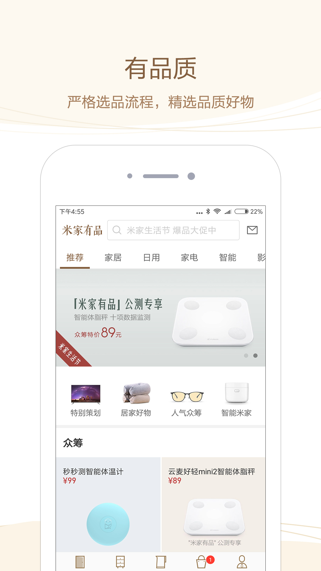 米家有品手机客户端