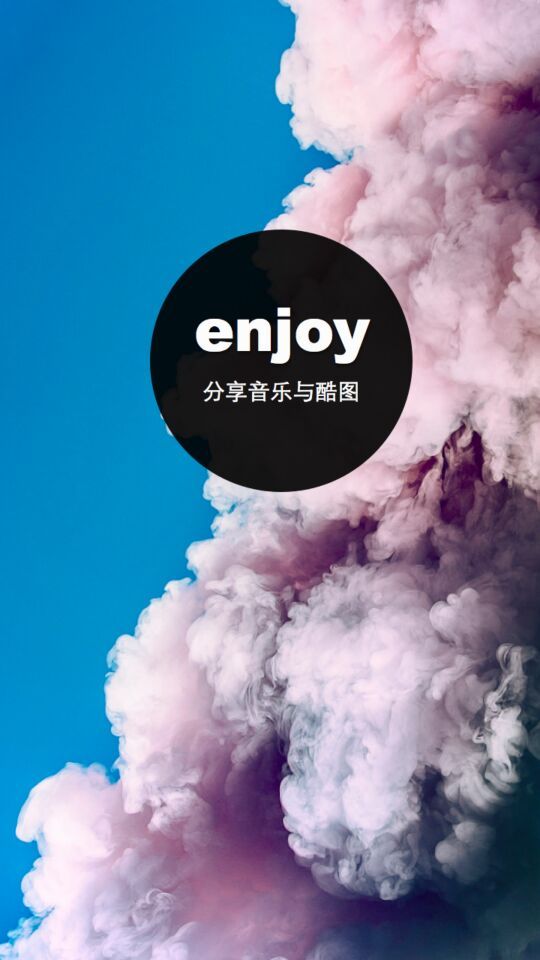 enjoy音乐手机客户端