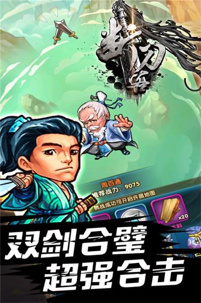 断刀客手游