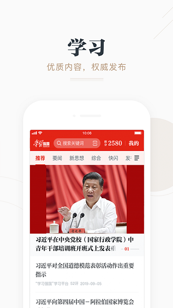 学习强国手机版