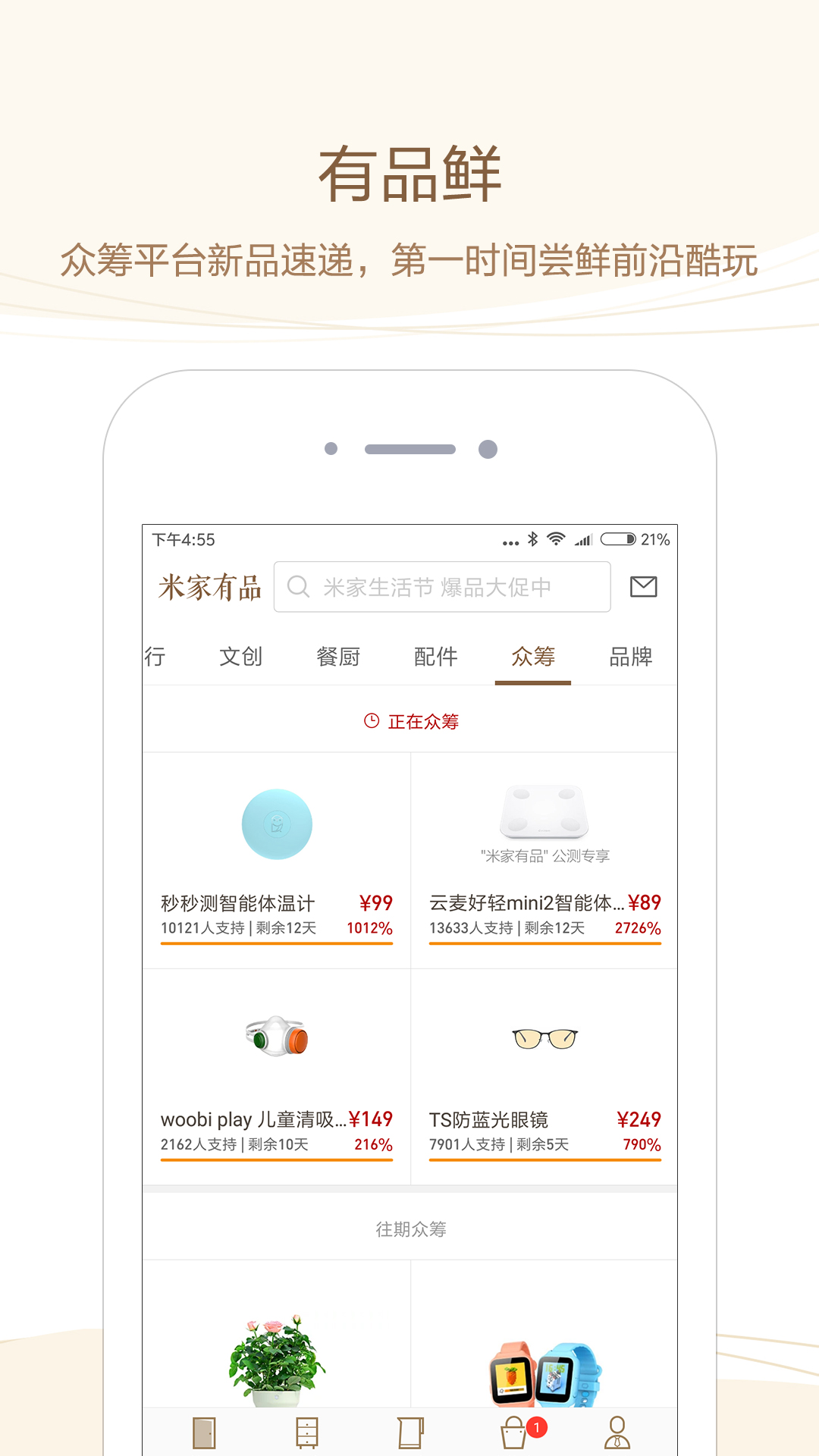 米家有品app下载
