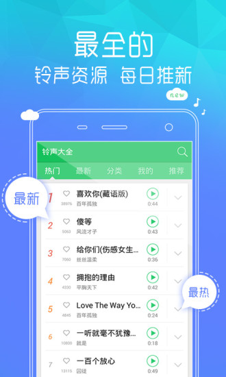 铃声大全app