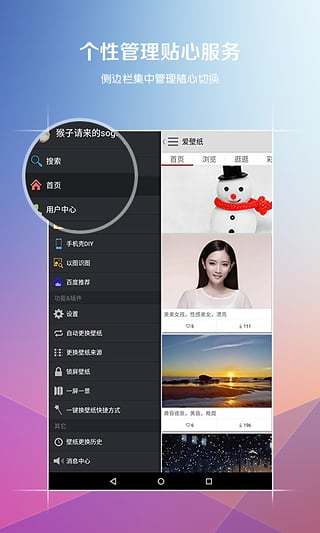 爱壁纸手机版