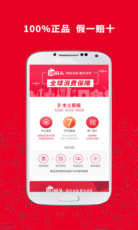 洋码头app