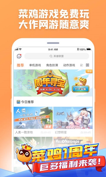 菜鸡游戏app破解版