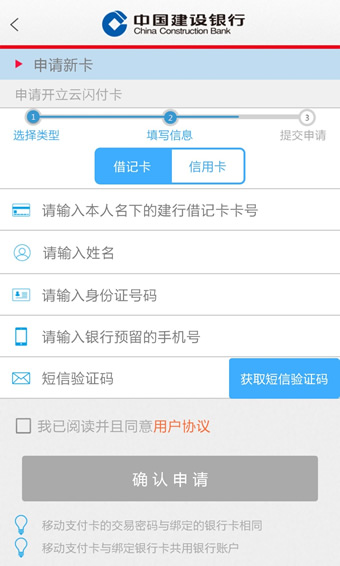 建设银行随芯用