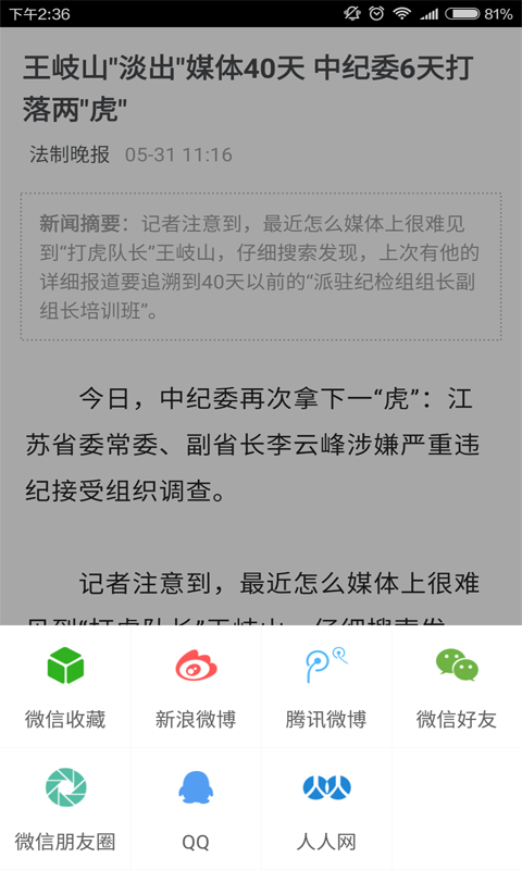 陕西头条客户端