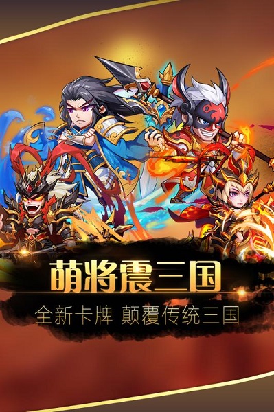 萌将风云游戏