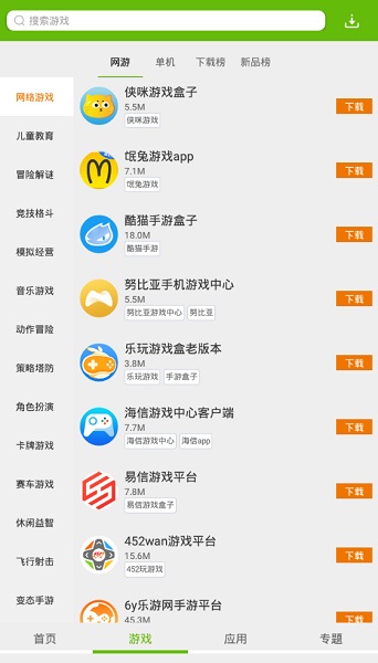 绿色资源网盒子app软件