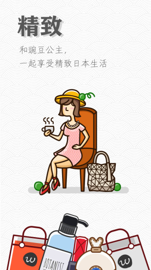 ‘豌豆公主app下载’/