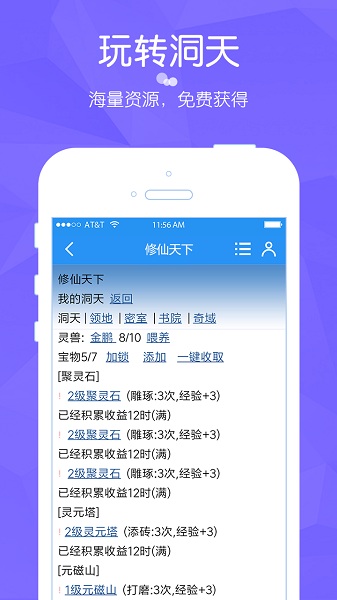 修仙天下手游