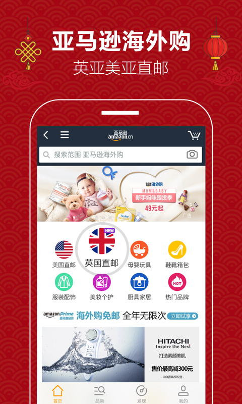 亚马逊购物app