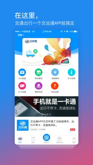 交运通app下载