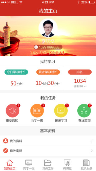 渭南互联网党建云平台手机客户端