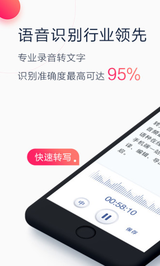 讯飞听见手机版