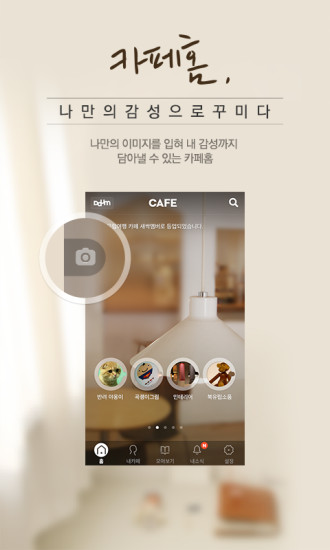 daum cafe客户端