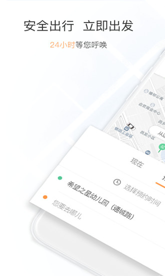 万顺叫车app