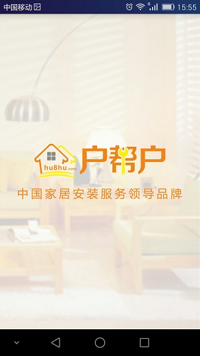 户帮户工人版